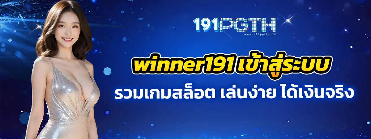 winner191