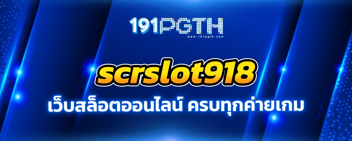 You are currently viewing scrslot918 เว็บสล็อตออนไลน์ 24 ชั่วโมง มีให้เล่นทุกค่ายเกม ลงทุนน้อยก็มีโอกาสบวกกำไร